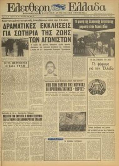 Ελεύθερη Ελλάδα