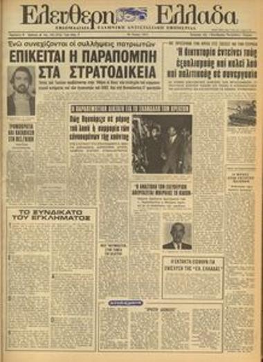 Ελεύθερη Ελλάδα