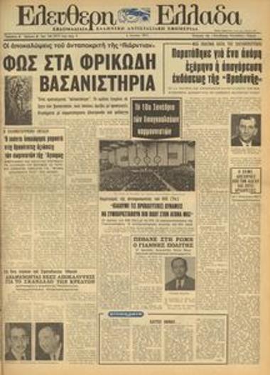 Ελεύθερη Ελλάδα