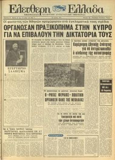 Ελεύθερη Ελλάδα