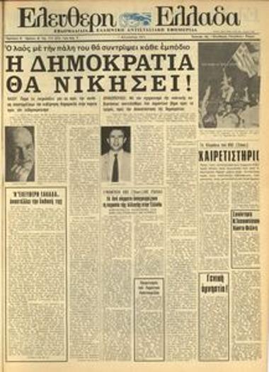 Eleftheri Ellada [Free Greece]
