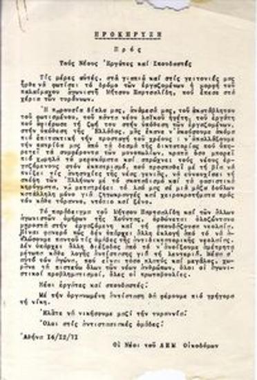 Προκήρυξη προς τους Νέους Εργάτες και Σπουδαστές