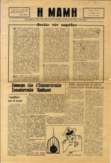 Η Μαμή