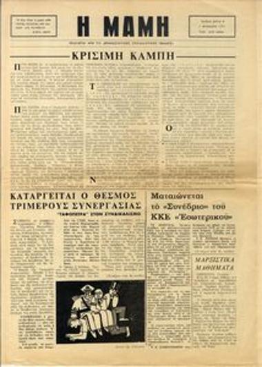 Η Μαμή