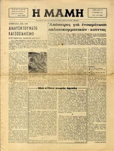 Η Μαμή