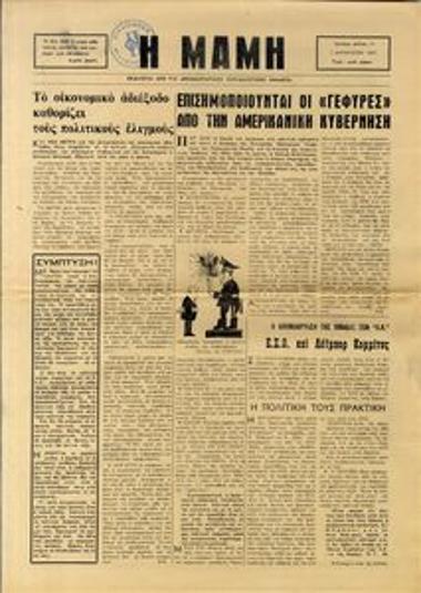 Η Μαμή