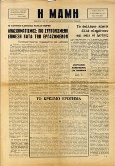 Η Μαμή