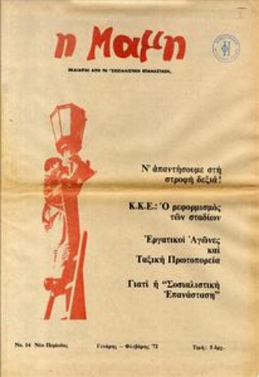 Η Μαμή