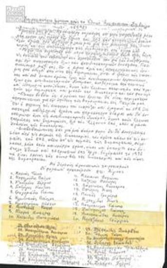 Greeting message addressed to the National Resistance Council (EAS)
