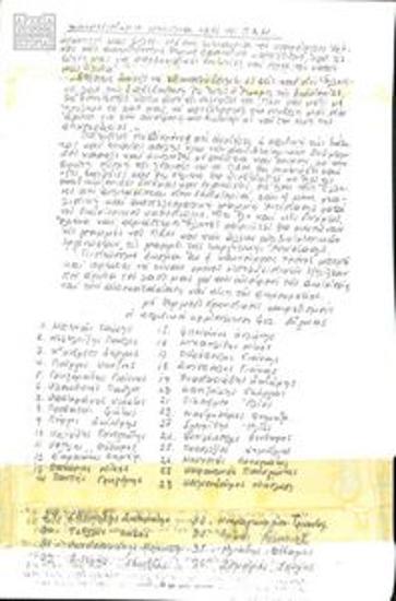 Greeting message addressed to the Panhellenic Anti-dictatorship Front (PAM)
