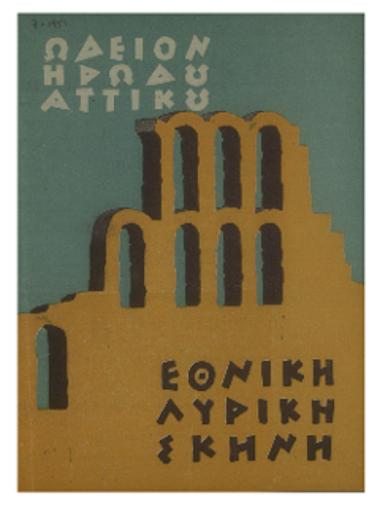 Κύκλος ερμηνείας μελοδραματικών έργων