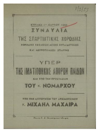 Συναυλία της Σπαρτιατικής Χορωδίας