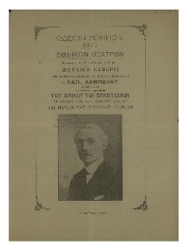 Μουσική εσπερίς επί τη πεντηκονταετηρίδι του Έλληνος μουσουργού κ. Ναπ. Λαμπελέτ