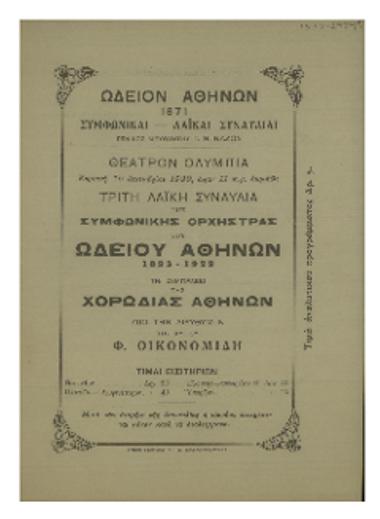 Τρίτη λαϊκή συναυλία της Συμφωνικής Ορχήστρας του Ωδείου Αθηνών : 1893-1929