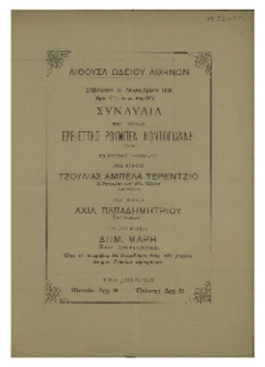 Συναυλία της κυρίας Ερριέττης Ρουμπέν Κοντογιάννη