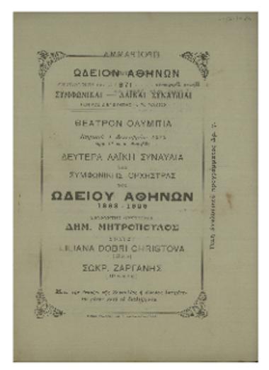 Δευτέρα λαϊκή συναυλία της Συμφωνικής Ορχήστρας του Ωδείου Αθηνών : 1893-1929