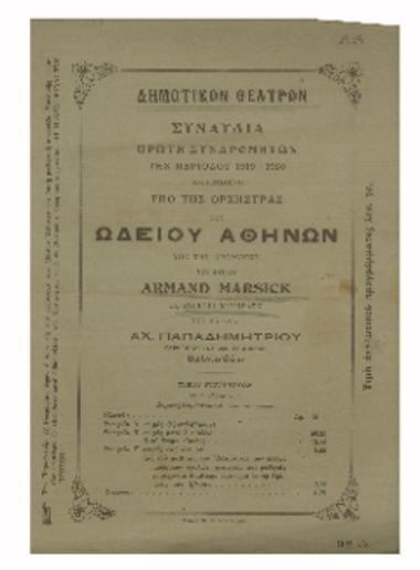 Συναυλία της περιόδου 1919-1920 δοθησομένη υπό της ορχήστρας του Ωδείου Αθηνών : πρώτη συνδρομητών