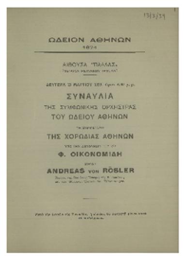 Συναυλία της Συμφωνικής Ορχήστρας του Ωδείου Αθηνών