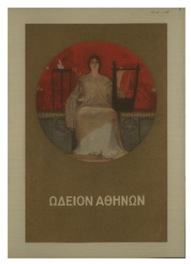 Συναυλία της Συμφωνικής Ορχήστρας του Ωδείου Αθηνών 1893-1939 : έβδομη συνδρομητών