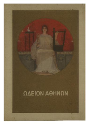 Συναυλία της Συμφωνικής Ορχήστρας του Ωδείου Αθηνών 1893-1939