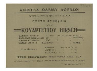 Πρώτη συναυλία του Kουαρτέττου Hirsch