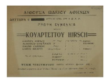 Πρώτη συναυλία του κουαρτέττου Hirsch