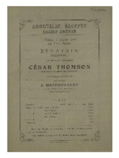 Συναυλία του μεγάλου βιολιστού Cesar Thomson
