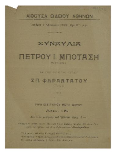 Συναυλία Πέτρου Ι. Μποτάση