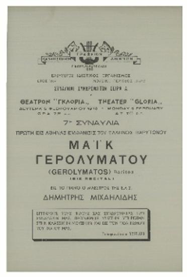 7η Συναυλία. Πρώτη εις Αθήνας εμφάνισης του Έλληνος βαρυτόνου Μάικ Γερολυμάτου. ( Συναυλίαι Συνδρομητών Σειρά Α.)