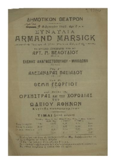 Συναυλία Armand Marsick