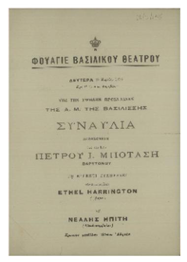 Συναυλία δοθησομένη υπό του Κου Πέτρου Ι. Μποτάση