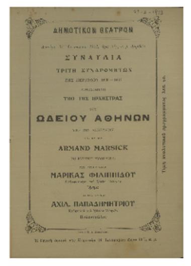 Συναυλία της περιόδου 1920-1921 δοθησομένη υπό της ορχήστρας του Ωδείου Αθηνών : τρίτη συνδρομητών
