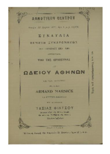 Συναυλία της περιόδου 1920-1921 δοθησομένη υπό της ορχήστρας του Ωδείου Αθηνών : πέμπτη συνδρομητών