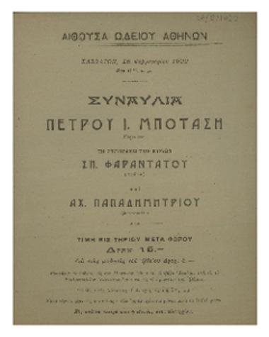 Συναυλία Πέτρου Ι. Μποτάση : βαρυτόνου
