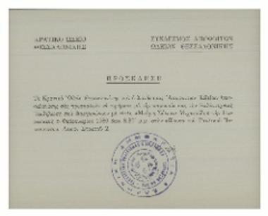 Μνήμη Σόλωνα Μιχαηλίδη