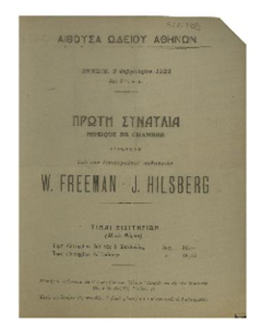 Πρώτη συναυλία διδομένη υπό των διακεκριμένων καθηγητών W. Freeman - J. Hilsberg