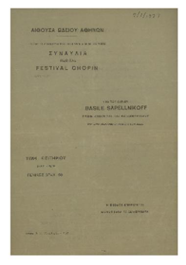 Συναυλία - Festival Chopin υπό του κυρίου Basile Sapellnikoff