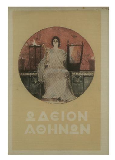 Συναυλία της Συμφωνικής Ορχήστρας του Ωδείου Αθηνών της περιόδου 1922-1923 : δευτέρα των συνδρομητών