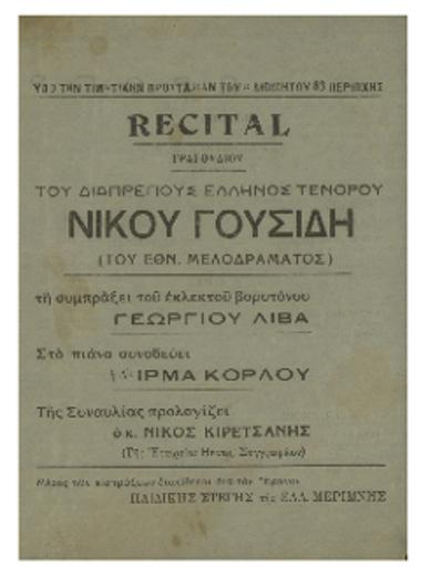 Recital τραγουδιού του διαπρεπούς Έλληνος τενόρου Νίκου Γουσίδη (του εθν. μελοδράματος)
