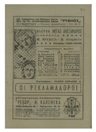 Οι ρεκλαμαδόροι : οπερέττα εις πράξεις 3