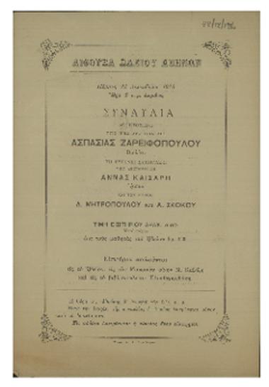 Συναυλία δοθησομένη υπό της Δεσποινίδος Ασπασίας Ζαρειφοπούλου