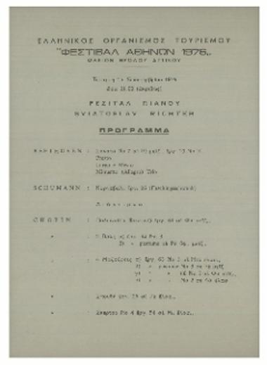 Ρεσιτάλ Πιάνου Sviatoslav Richter = Piano Recital Sviatoslav Richter