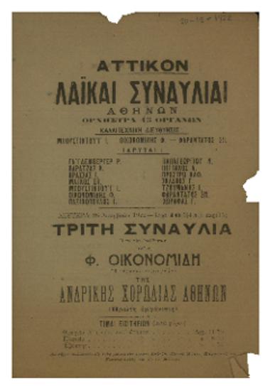 Λαϊκαί συναυλίαι Αθηνών, ορχήστρα 45 οργάνων : τρίτη συναυλία