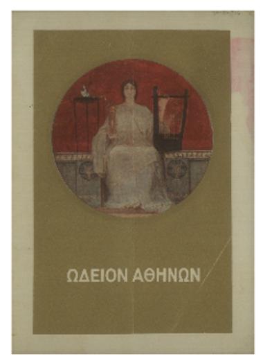 Συναυλία της Συμφωνικής Ορχήστρας του Ωδείου Αθηνών 1893-1936 : δευτέρα συνδρομητών