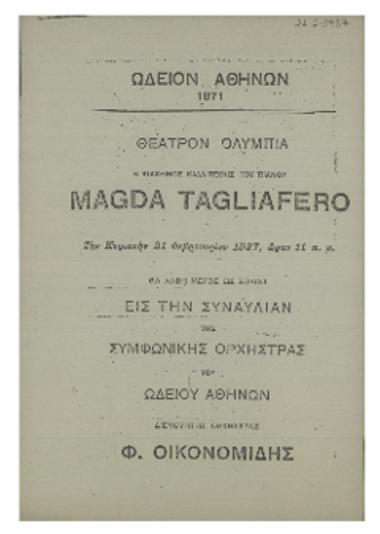 Η διάσημος καλλιτέχνις του πιάνου Magda Tagliafero, θα λάβει μέρος ως σολίστ εις την Συναυλίαν της Συμφωνικής Ορχήστρας του Ωδείου Αθηνών