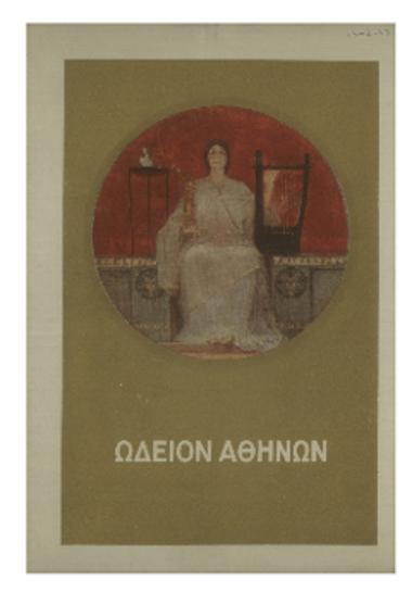 Έκτακτος συναυλία της Συμφωνικής Ορχήστρας του Ωδείου Αθηνών  : 1893-1937