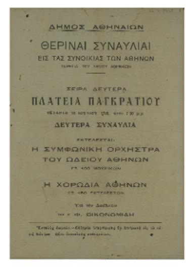 Θεριναί συναυλίαι εις τας συνοικίας των Αθηνών : πλατεία Παγκρατίου, δευτέρα συναυλία