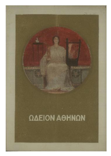 Έκτακτος συναυλία : εκτέλεσις του έργου του G. Verdi ΄΄Messa da Requiem΄΄