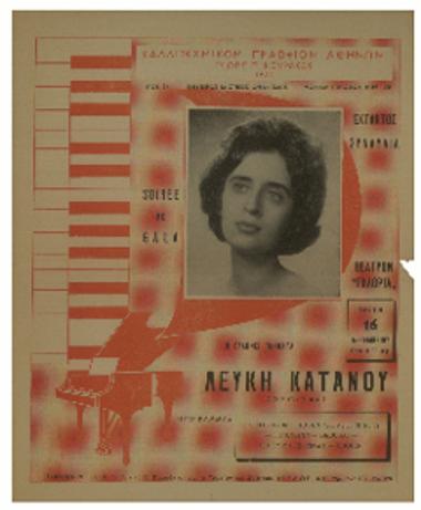 Έκτακτος συναυλία : η Ελληνίς πιανίστα Λευκή Κατάνου (recital)