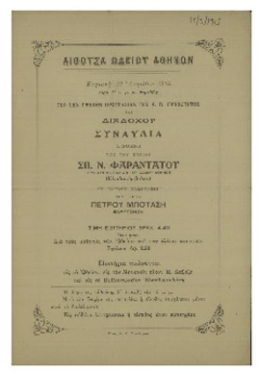 Συναυλία διδομένη υπό του κυρίου Σπ. Ν. Φαραντάτου (κλειδοκύμβαλον)